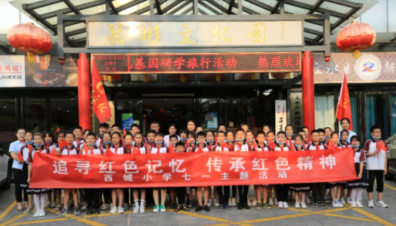 【研學(xué)園地】文水縣西城小學(xué)慶“七一”研學(xué)旅行主題活動在麗彬文化園舉行